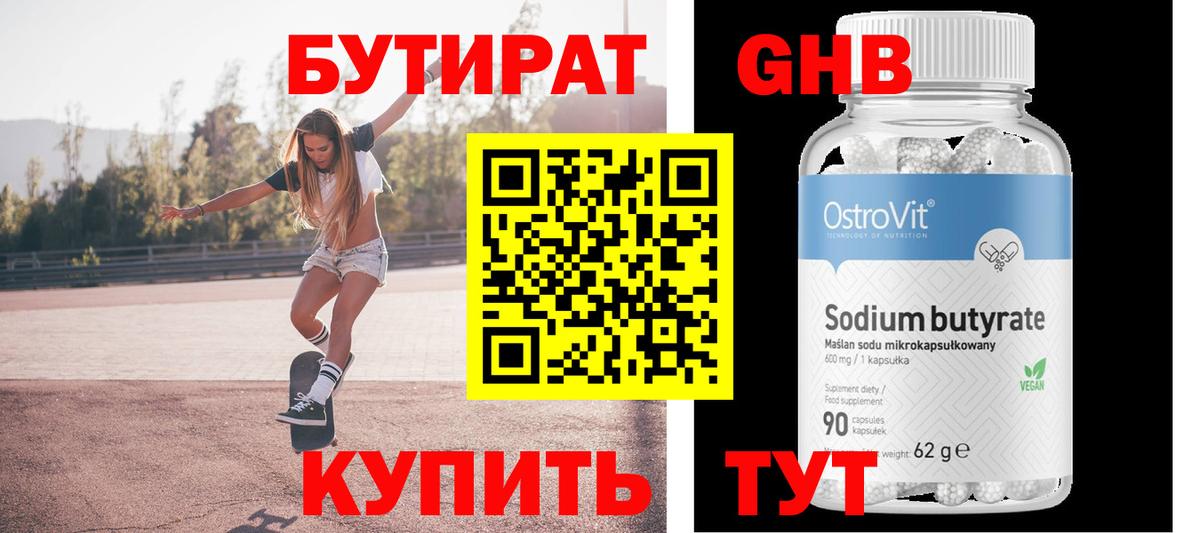 Черемхово  Бутират 1.4BDO  БУТИРАТ  Вход с VPN 