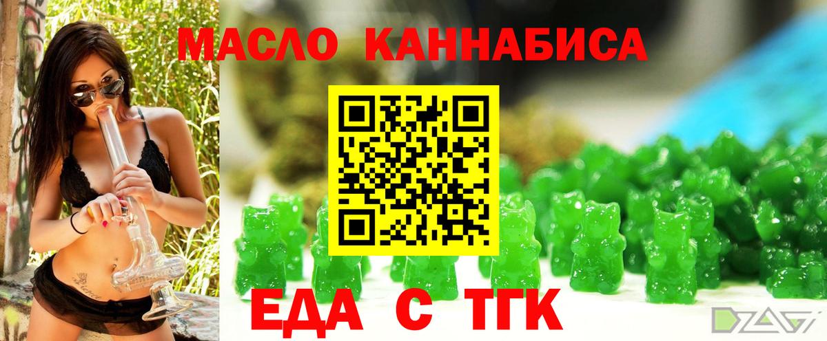 Еда ТГК конопля  Вход с VPN  Черемхово 