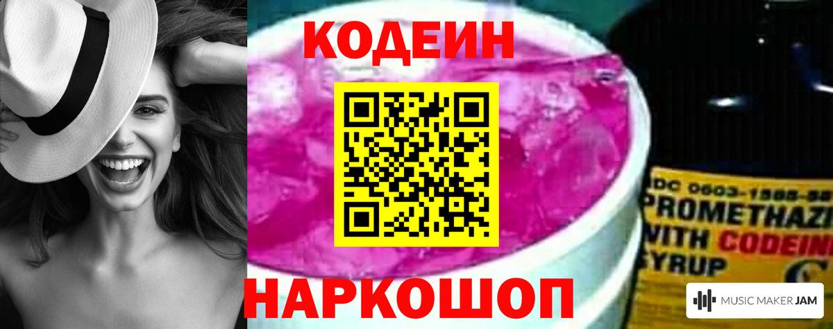 Кодеин Purple Drank  Кодеиновый сироп Lean Purple Drank  Черемхово  Вход с VPN 