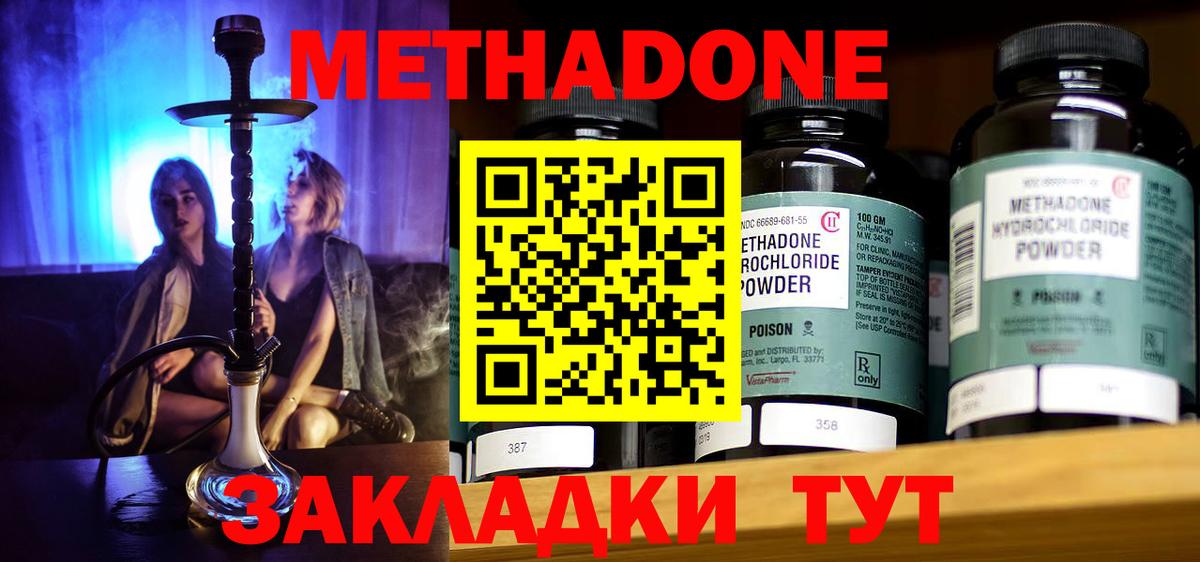 МЕТАДОН methadone  Вход с VPN  Черемхово 