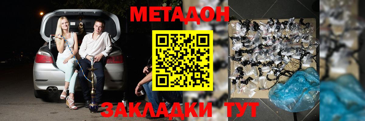 Метадон мёд Черемхово